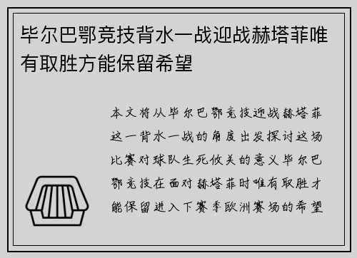 毕尔巴鄂竞技背水一战迎战赫塔菲唯有取胜方能保留希望