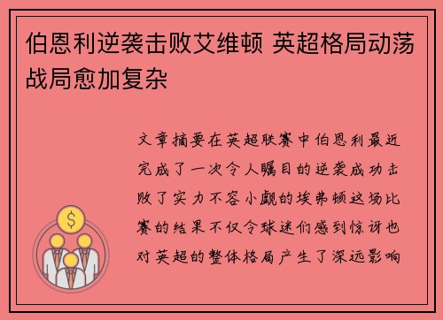 伯恩利逆袭击败艾维顿 英超格局动荡战局愈加复杂