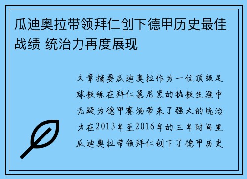 瓜迪奥拉带领拜仁创下德甲历史最佳战绩 统治力再度展现