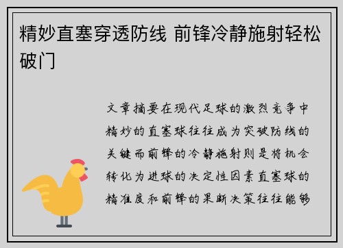 精妙直塞穿透防线 前锋冷静施射轻松破门
