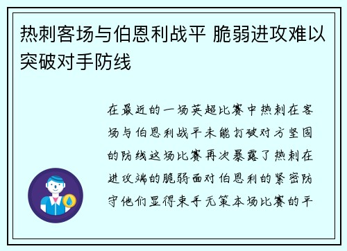 热刺客场与伯恩利战平 脆弱进攻难以突破对手防线