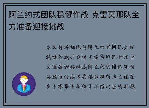 阿兰约式团队稳健作战 克雷莫那队全力准备迎接挑战