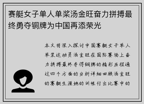 赛艇女子单人单桨汤金旺奋力拼搏最终勇夺铜牌为中国再添荣光