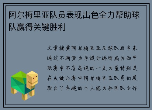 阿尔梅里亚队员表现出色全力帮助球队赢得关键胜利