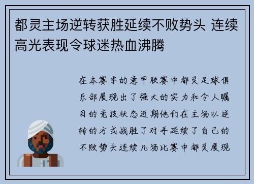 都灵主场逆转获胜延续不败势头 连续高光表现令球迷热血沸腾