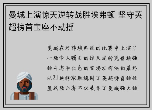 曼城上演惊天逆转战胜埃弗顿 坚守英超榜首宝座不动摇