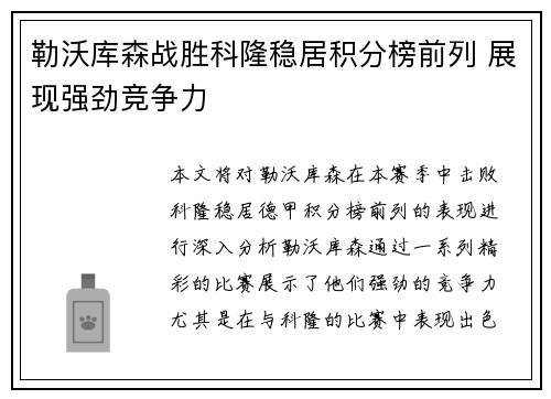 勒沃库森战胜科隆稳居积分榜前列 展现强劲竞争力