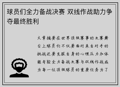 球员们全力备战决赛 双线作战助力争夺最终胜利
