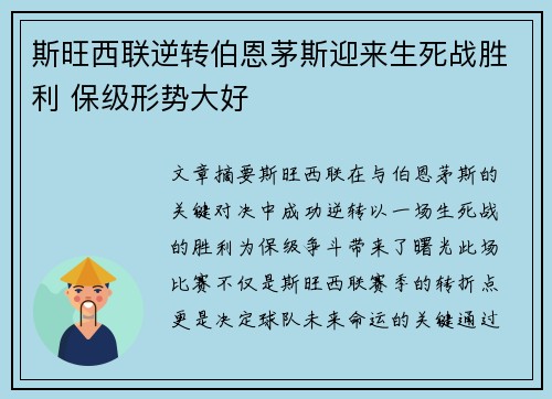 斯旺西联逆转伯恩茅斯迎来生死战胜利 保级形势大好
