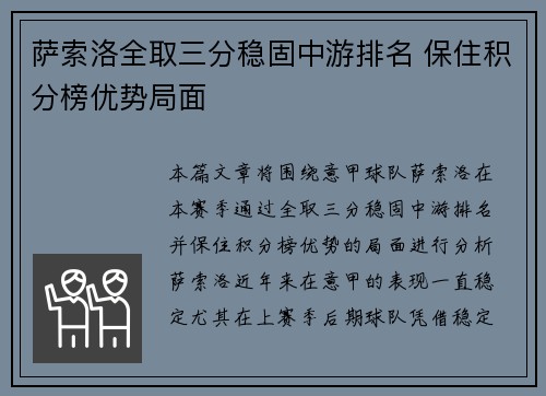 萨索洛全取三分稳固中游排名 保住积分榜优势局面