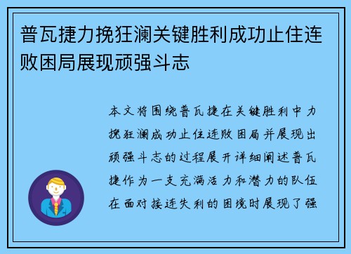 普瓦捷力挽狂澜关键胜利成功止住连败困局展现顽强斗志