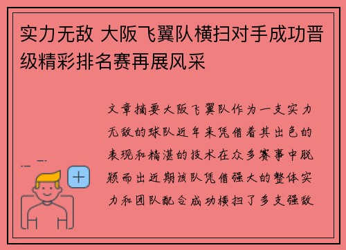 实力无敌 大阪飞翼队横扫对手成功晋级精彩排名赛再展风采