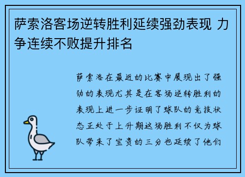 萨索洛客场逆转胜利延续强劲表现 力争连续不败提升排名