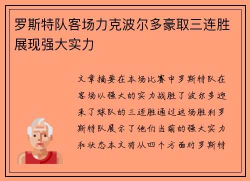 罗斯特队客场力克波尔多豪取三连胜展现强大实力