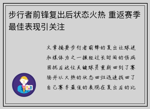 步行者前锋复出后状态火热 重返赛季最佳表现引关注