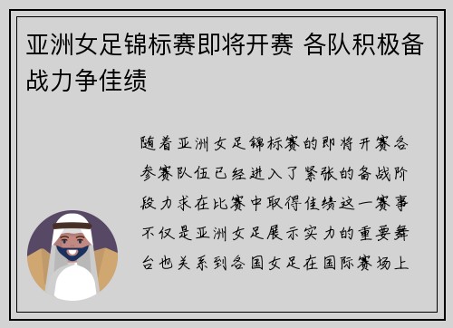 亚洲女足锦标赛即将开赛 各队积极备战力争佳绩