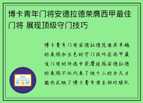 博卡青年门将安德拉德荣膺西甲最佳门将 展现顶级守门技巧
