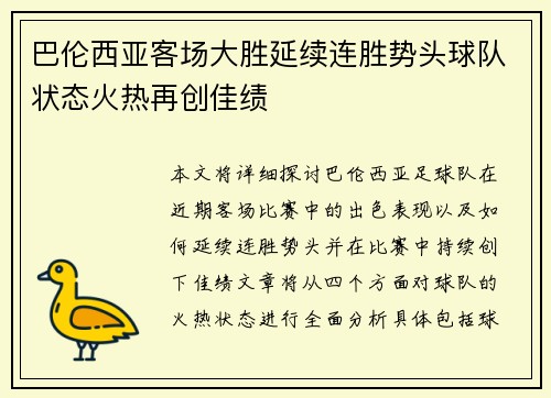 巴伦西亚客场大胜延续连胜势头球队状态火热再创佳绩