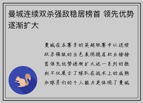 曼城连续双杀强敌稳居榜首 领先优势逐渐扩大