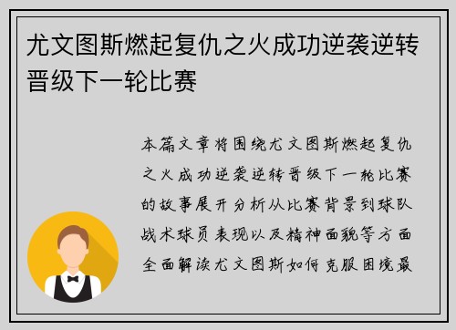 尤文图斯燃起复仇之火成功逆袭逆转晋级下一轮比赛