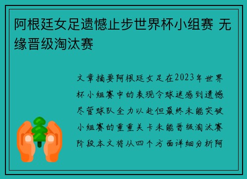 阿根廷女足遗憾止步世界杯小组赛 无缘晋级淘汰赛