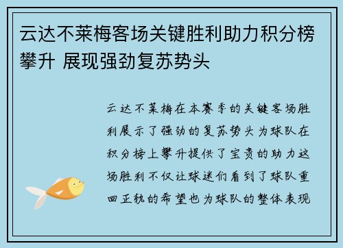 云达不莱梅客场关键胜利助力积分榜攀升 展现强劲复苏势头