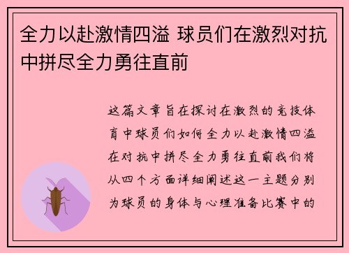 全力以赴激情四溢 球员们在激烈对抗中拼尽全力勇往直前