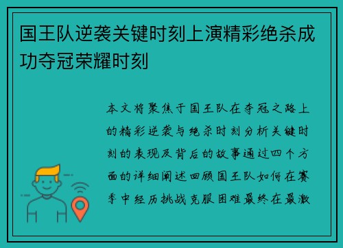 国王队逆袭关键时刻上演精彩绝杀成功夺冠荣耀时刻