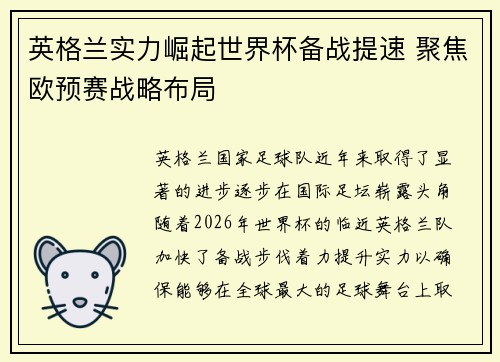 英格兰实力崛起世界杯备战提速 聚焦欧预赛战略布局
