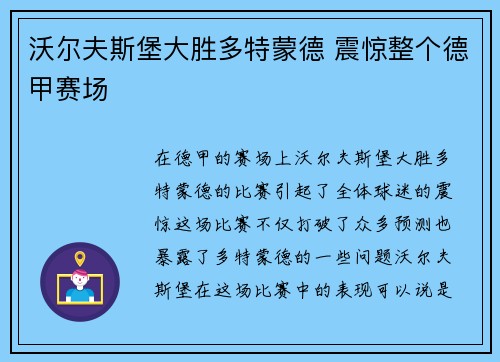 沃尔夫斯堡大胜多特蒙德 震惊整个德甲赛场